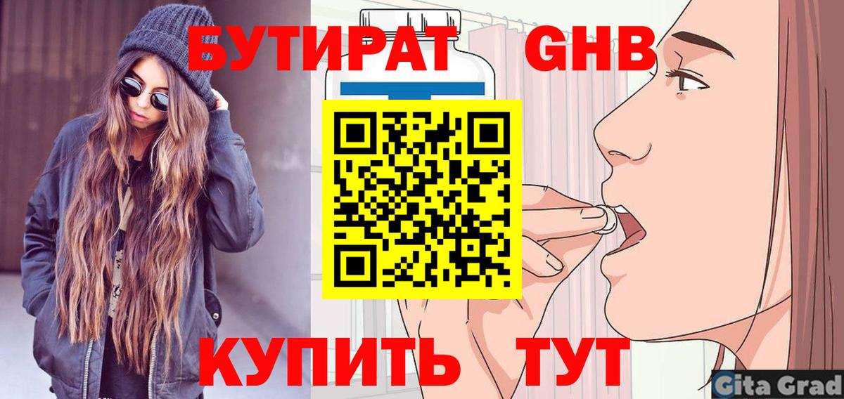 Бутират BDO  БУТИРАТ  Кулебаки  Вход с VPN 