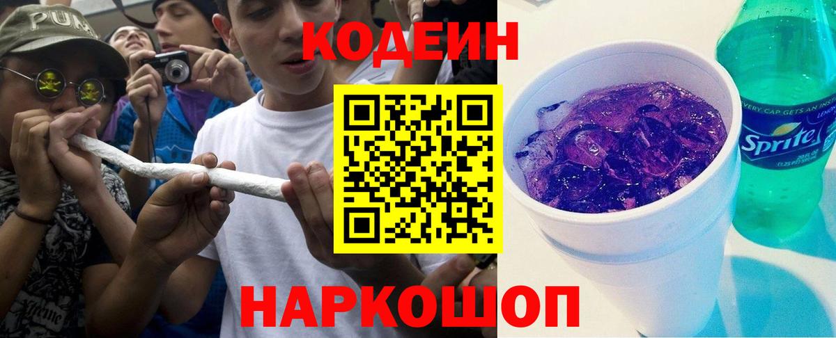 Codein Purple Drank Кулебаки