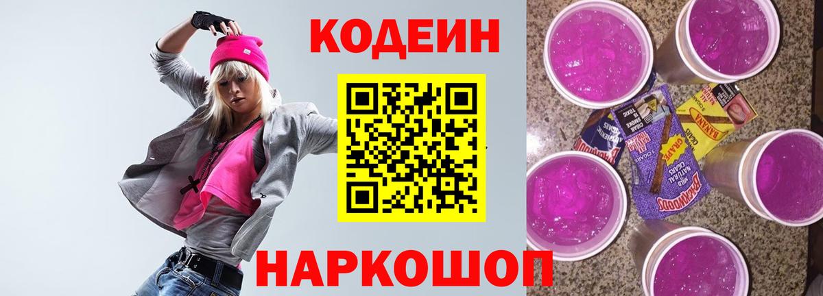 Кодеиновый сироп Lean Purple Drank  Кодеиновый сироп Lean напиток Lean (лин)  Кулебаки  Вход с VPN 