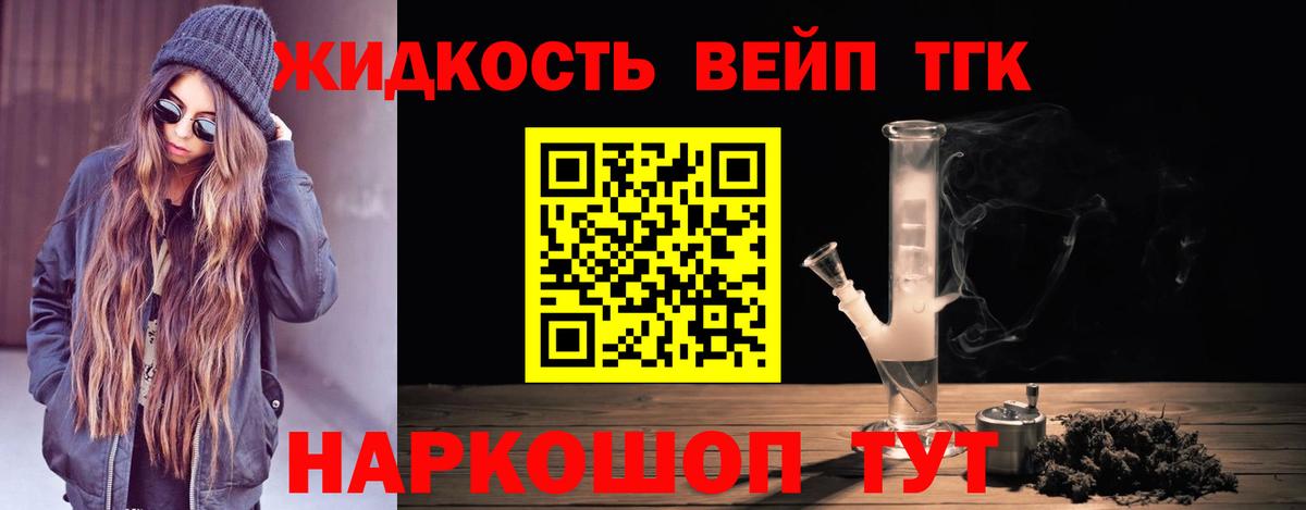 Дистиллят ТГК вейп с тгк Кулебаки
